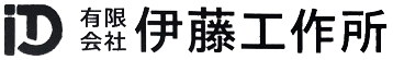 有限会社伊藤工作所