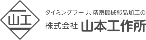 株式会社山本工作所